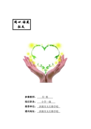 付艳《同心做事，圆己之梦》