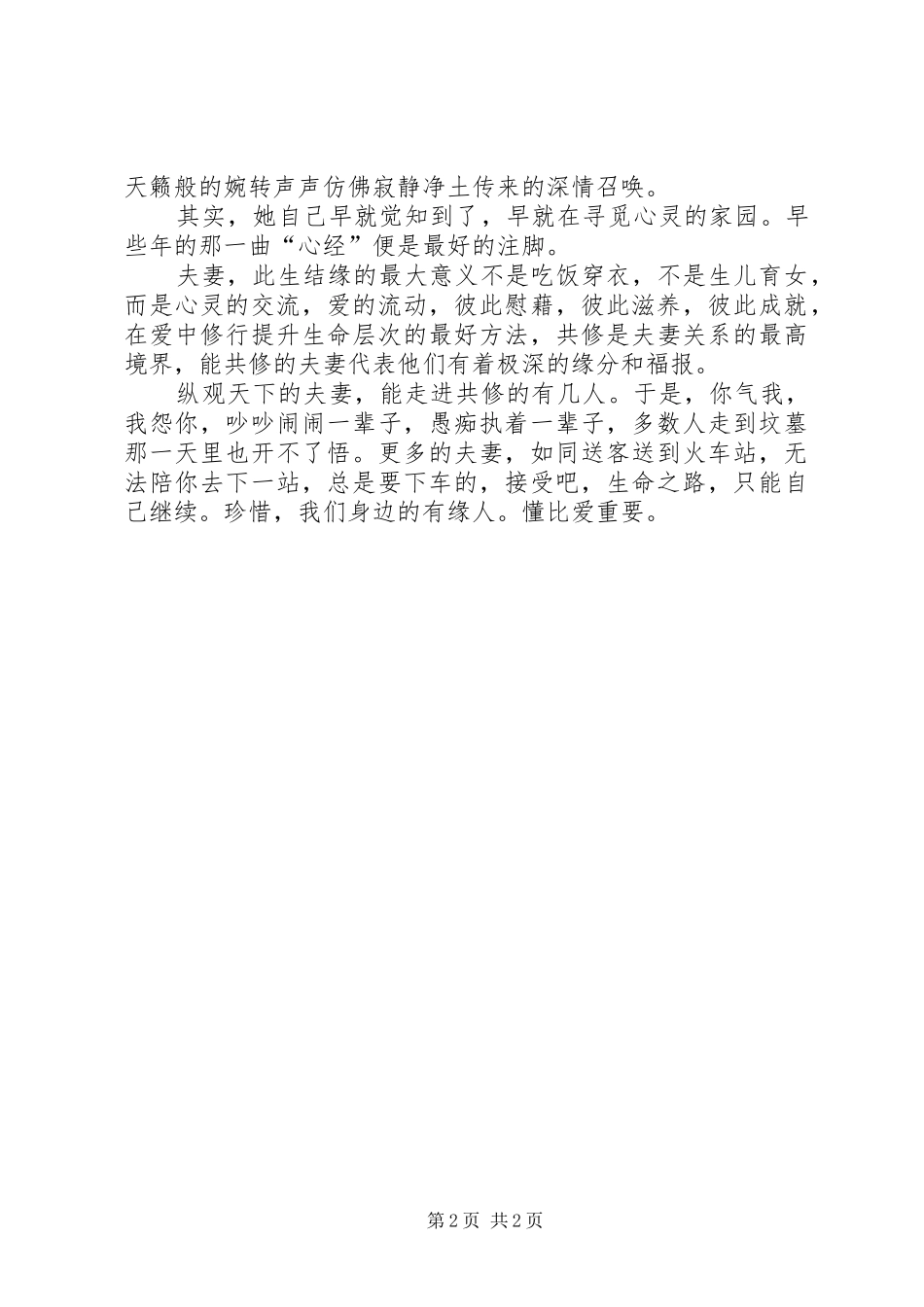 新时代体会2小一王菲菲 (4)_第2页
