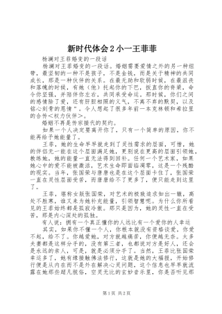 新时代体会2小一王菲菲 (4)