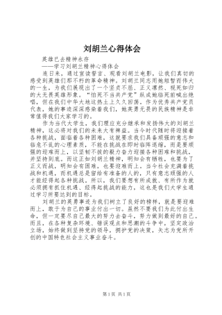 刘胡兰心得体会