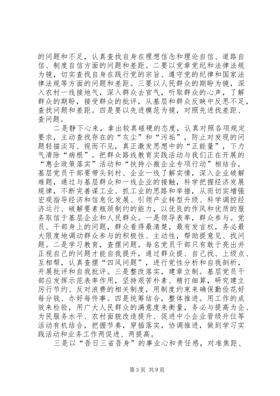 纠正四风心得体会_第3页