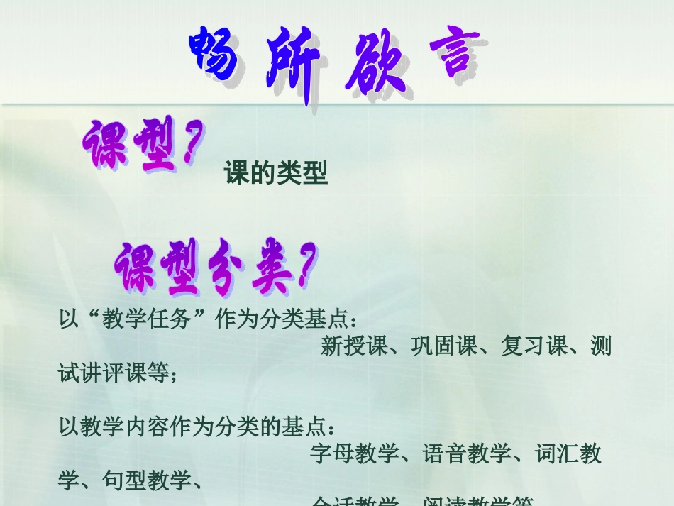 2013国培小学英语会话教学_第2页