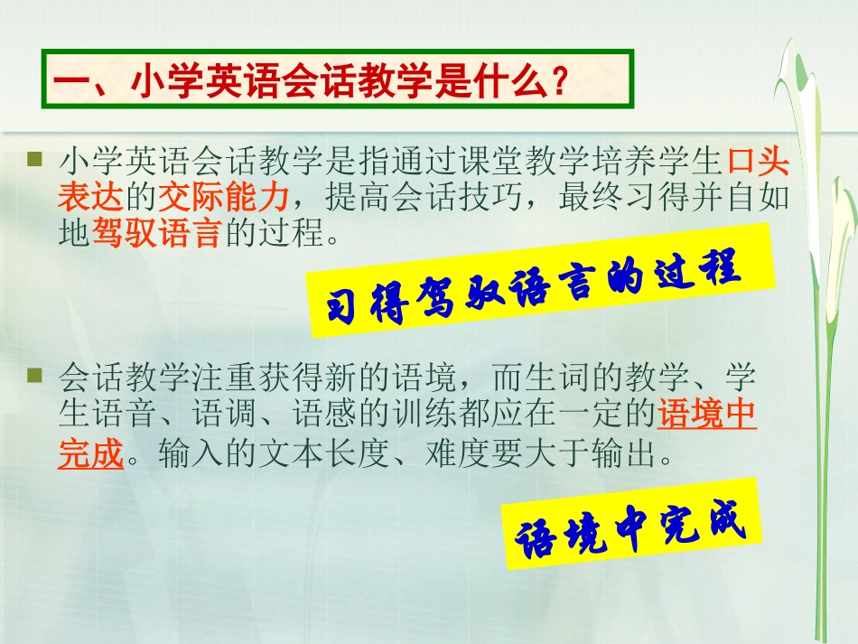 2013国培小学英语会话教学_第3页