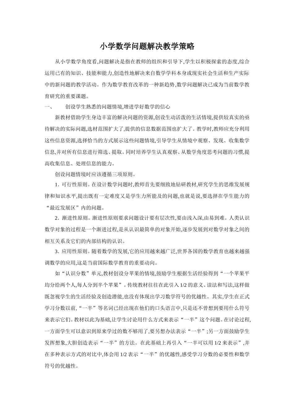 江西省玉山冰溪小学姜育红第九期小数作业_第1页