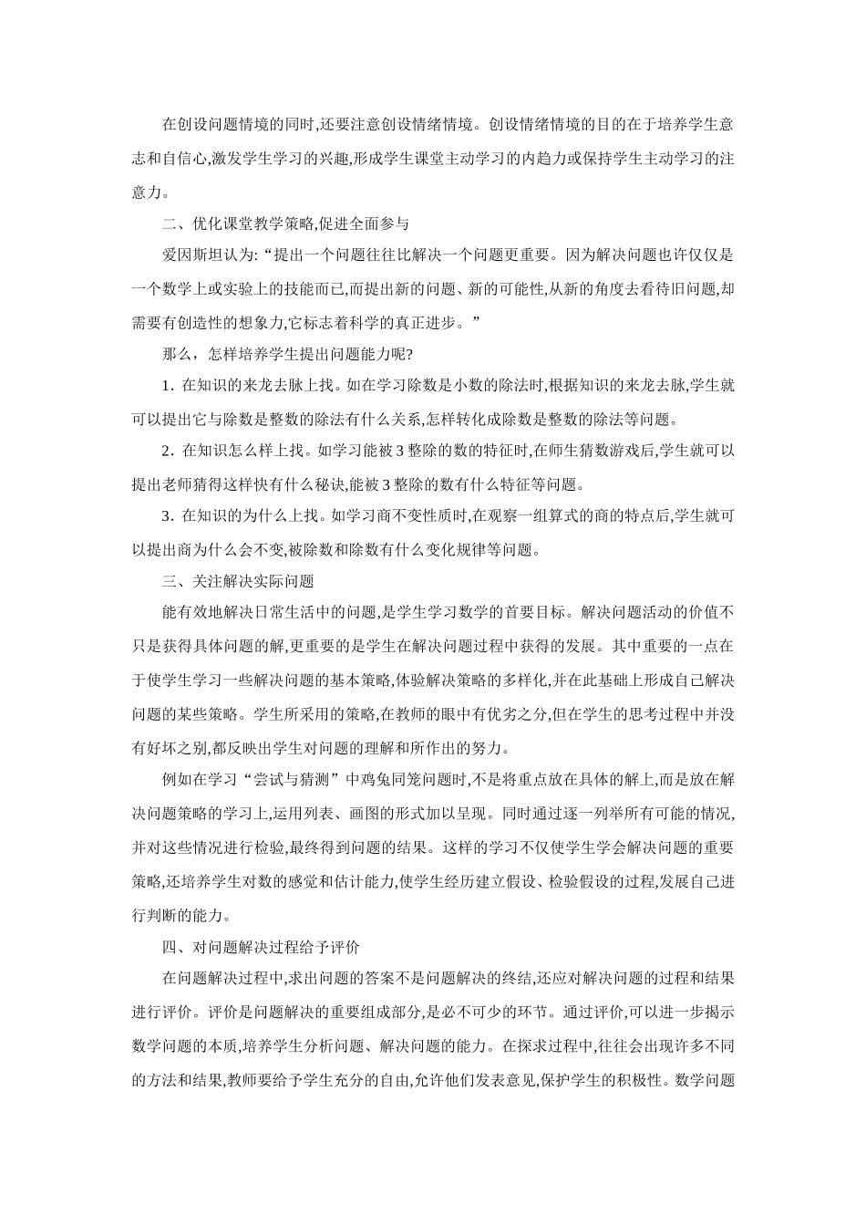 江西省玉山冰溪小学姜育红第九期小数作业_第2页