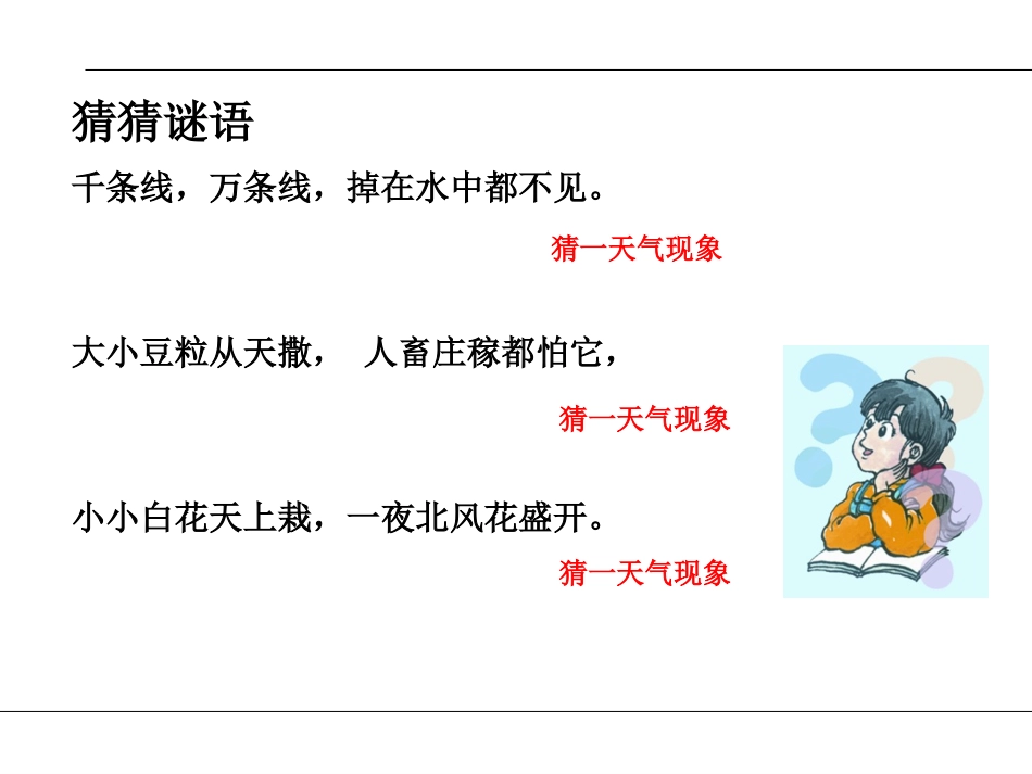 降水及降水的分布_第1页