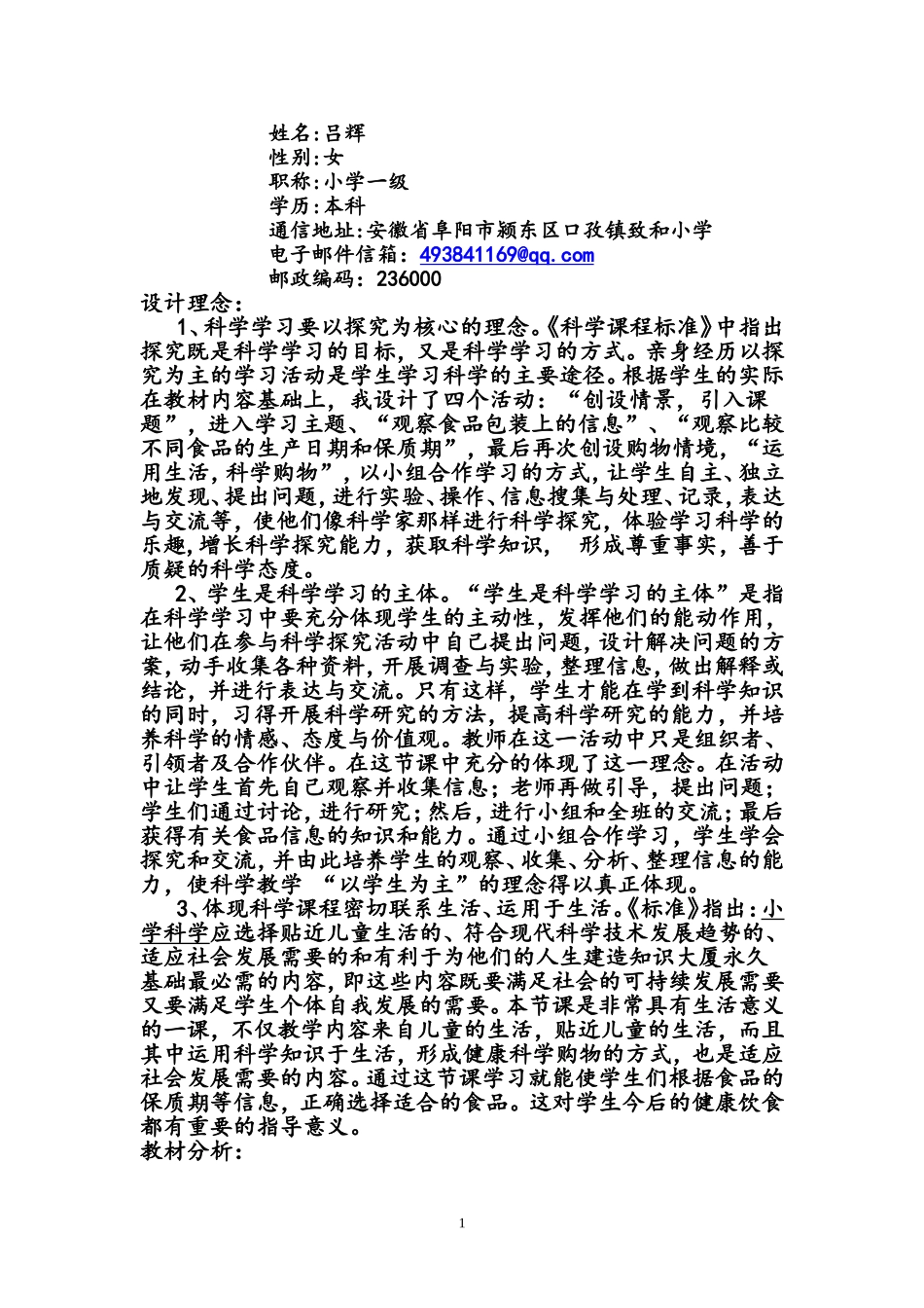 食品包装袋上的信息_第1页