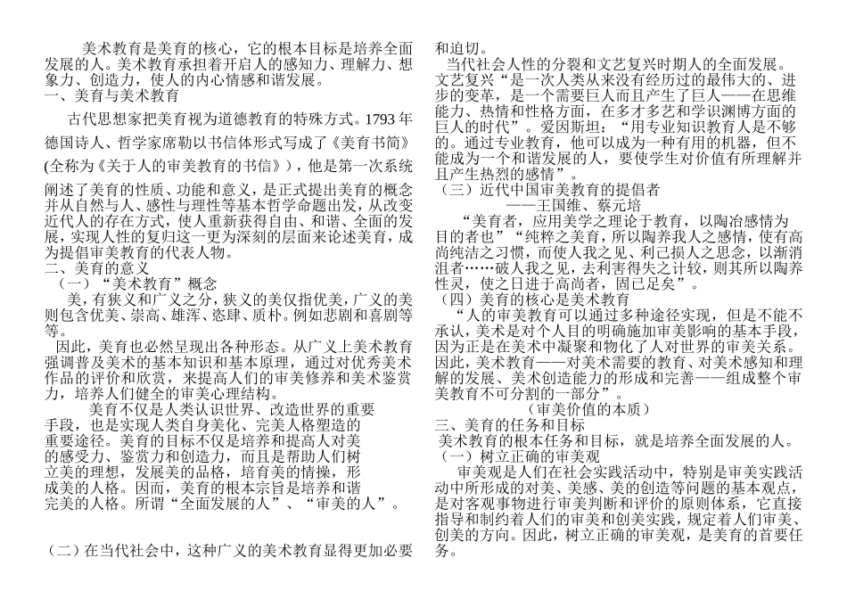 美术教育是美育的核心_第1页