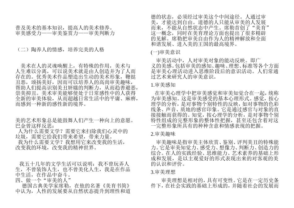 美术教育是美育的核心_第2页
