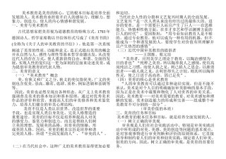 美术教育是美育的核心