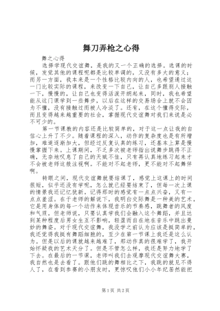 舞刀弄枪之心得