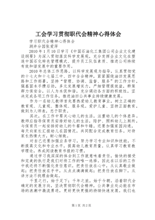 工会学习贯彻职代会精神心得体会