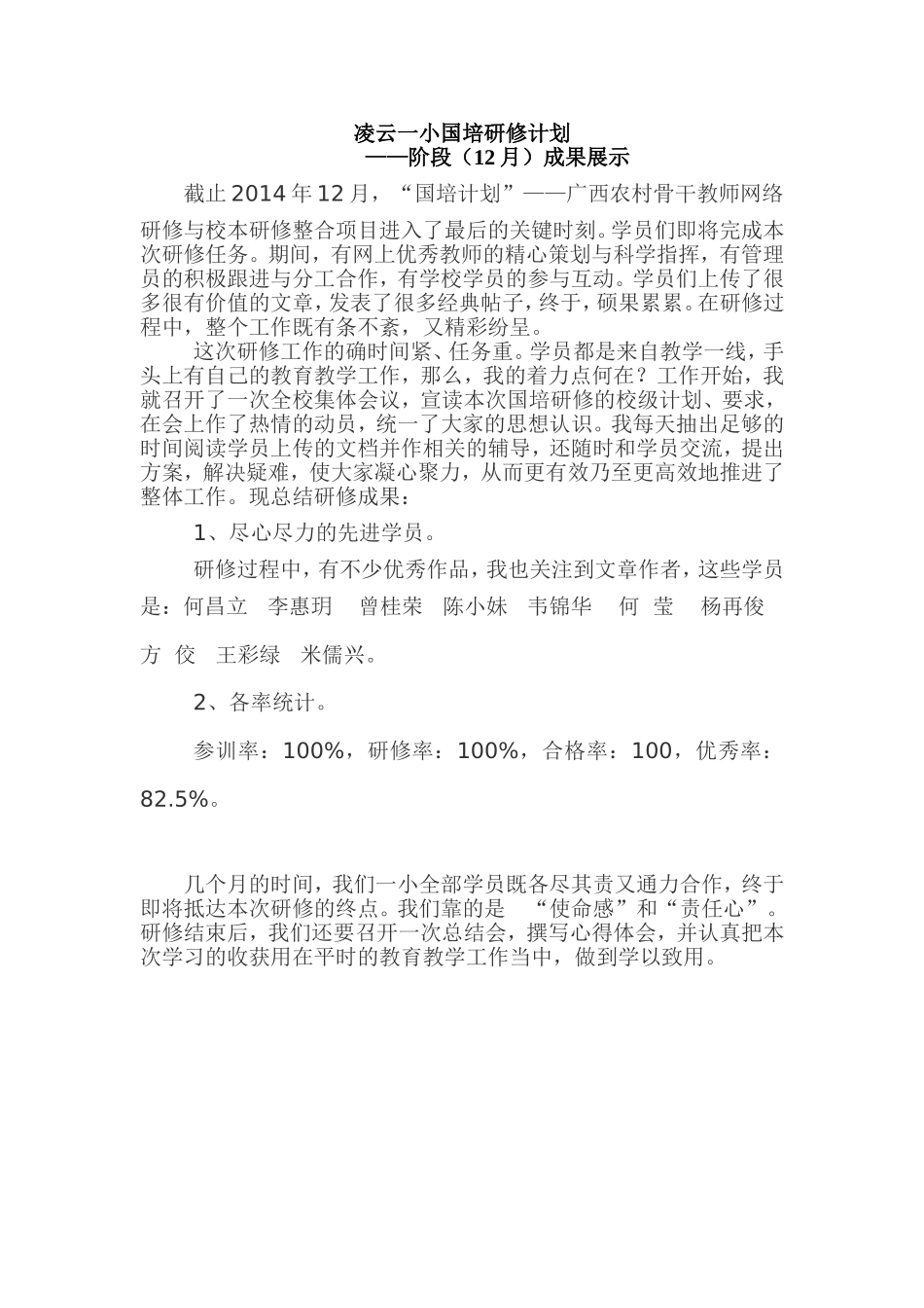 凌云一小国培12月阶段_第1页