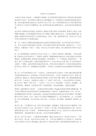 英语学习方法和技巧