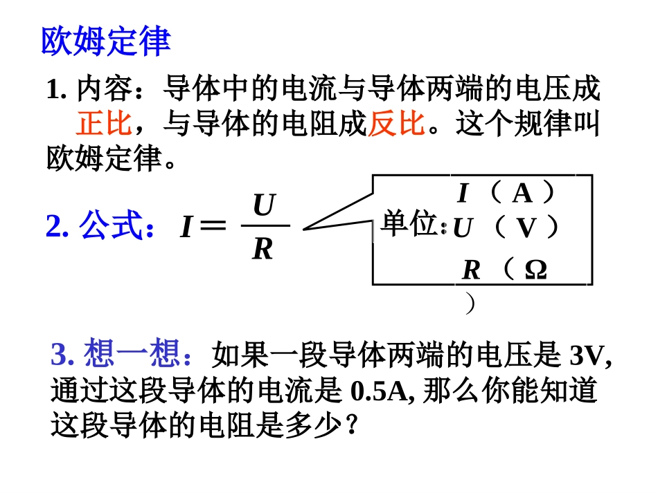 欧姆定律的应用_第2页