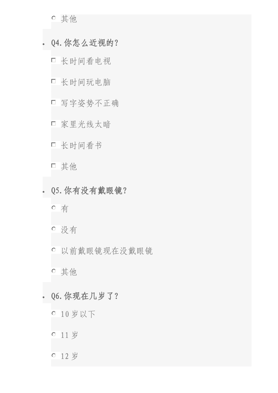 小学生近视情况调查表_第2页