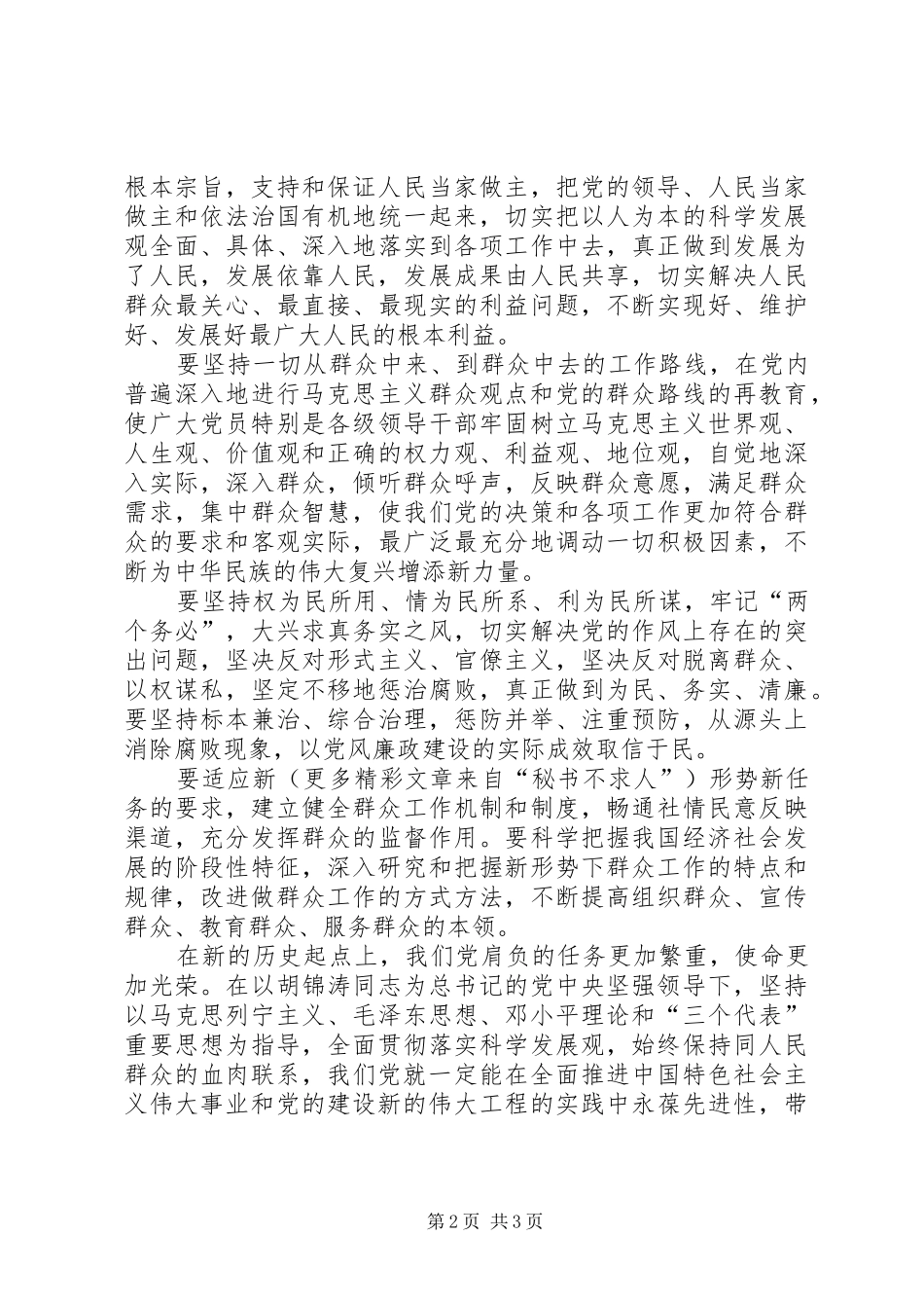 建党85周年体会与汇报_第2页