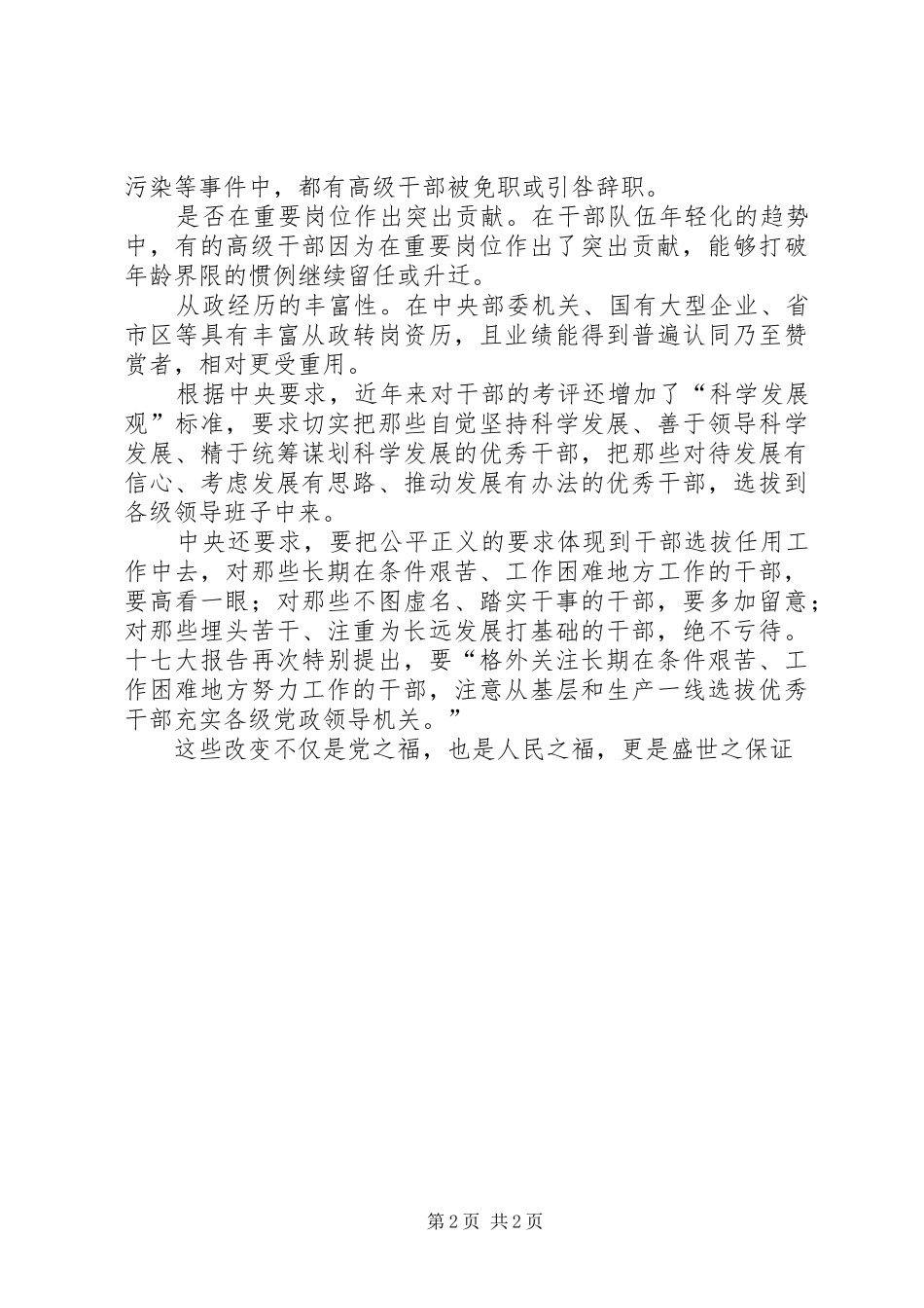 一个普通人眼中的十七大(六)十七大心得体会_第2页