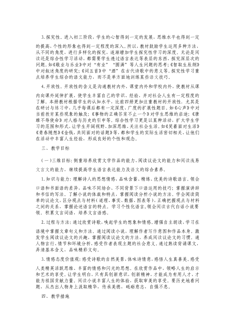 九年级是学校的窗口 (2)_第2页