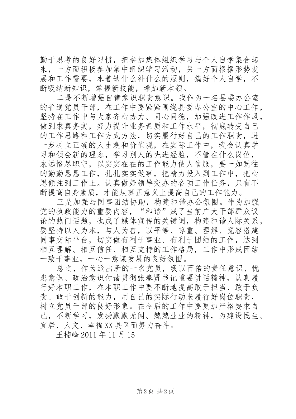 学习贯彻党的十七届六中全会和自治区第八次党代会精神心得体会[5篇模版]_第2页