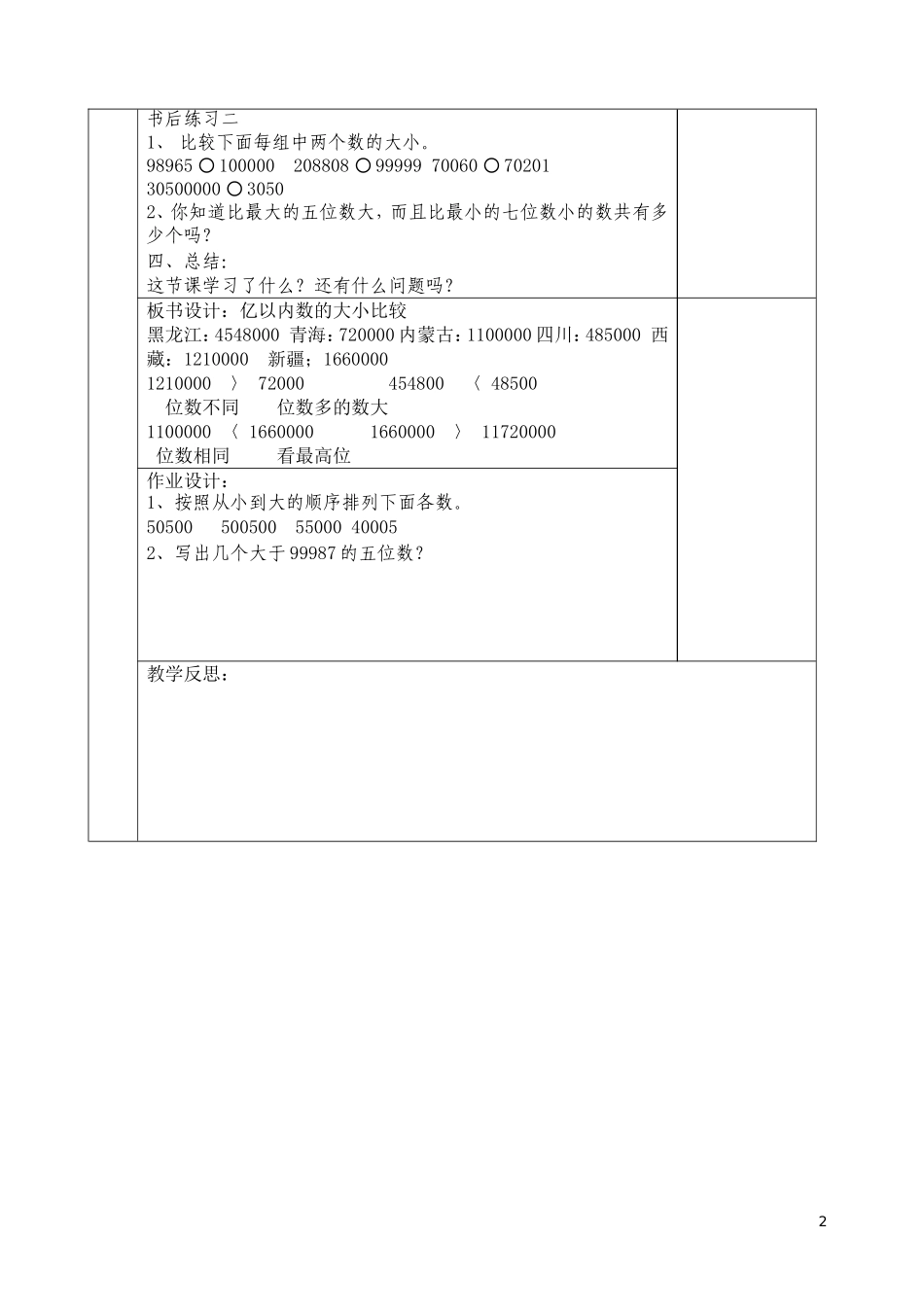 亿以内数的大小比较_第2页