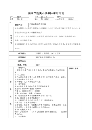 亿以内数的大小比较