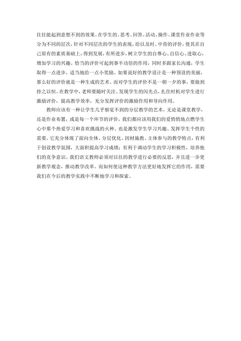 小学低年级语文分层教学初探（张军民）_第3页