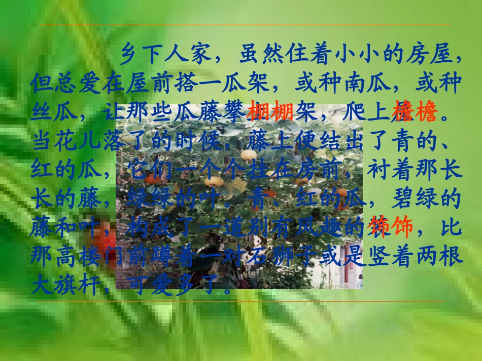 许家沟乡许家沟小学21乡下人家_第2页