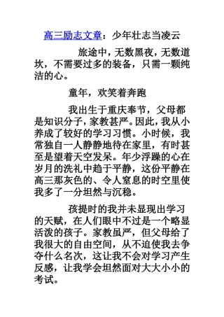 少年壮志当凌云