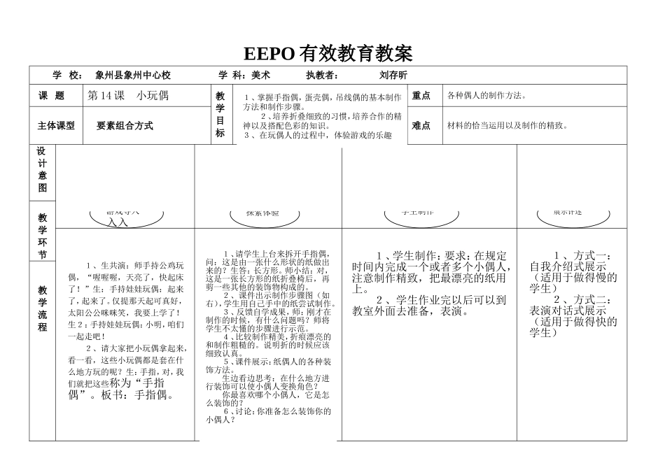 桂美版第五册美术EEPO教案_第1页