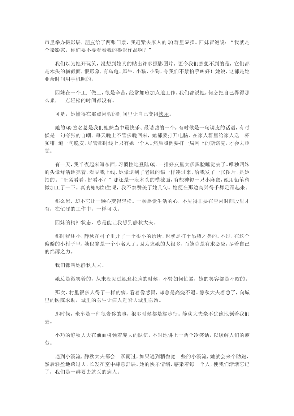 麻雀不必飞得很高(2)_第1页