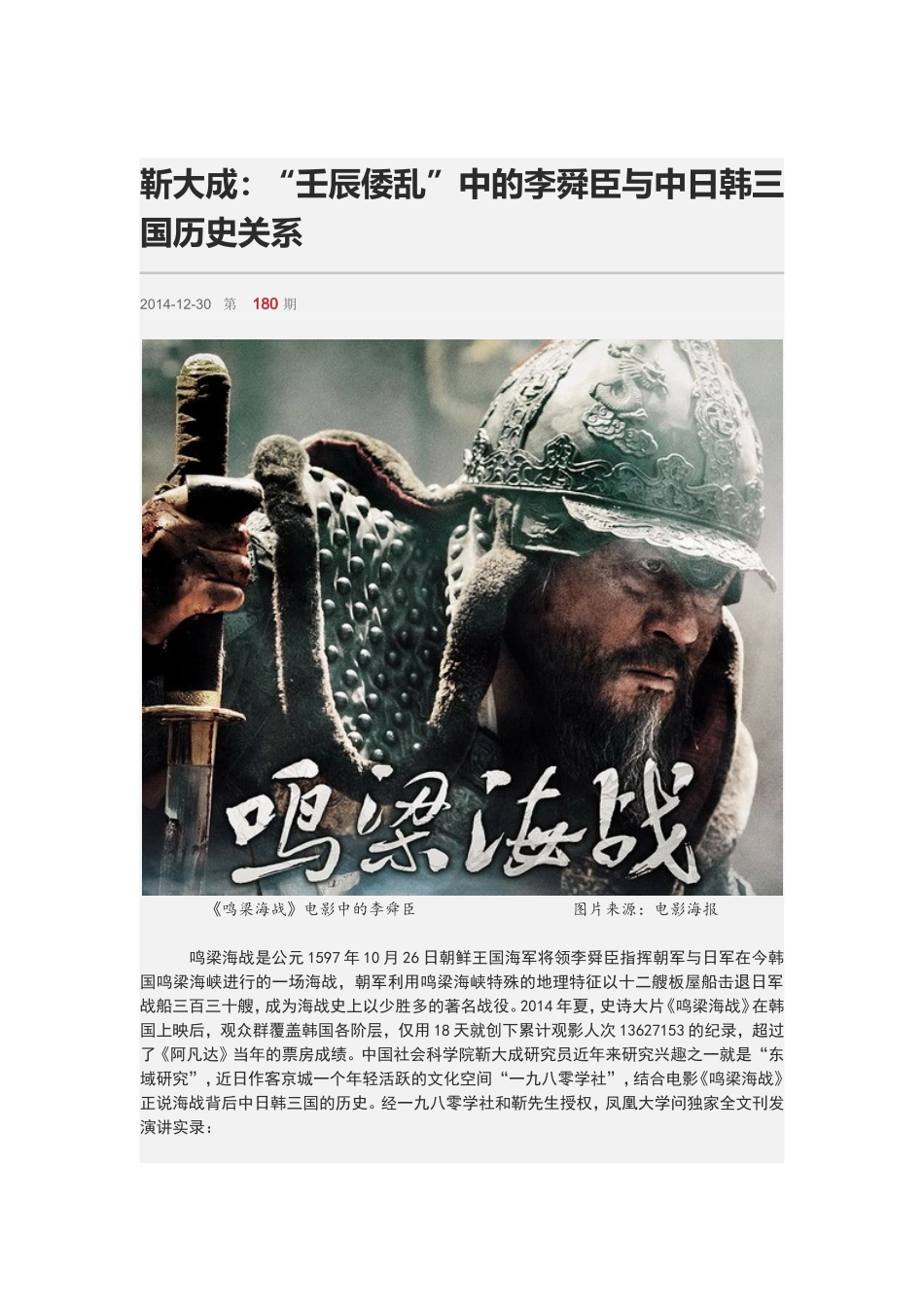 靳大成：“壬辰倭乱”中的李舜臣与中日韩三国历史关系(1)_第1页