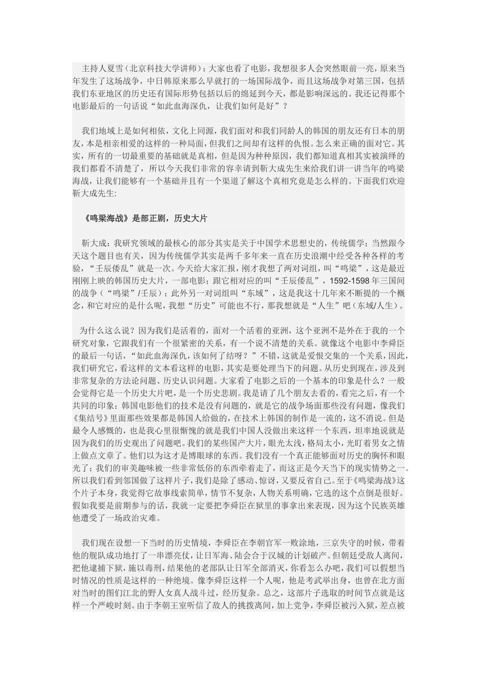 靳大成：“壬辰倭乱”中的李舜臣与中日韩三国历史关系(1)_第2页