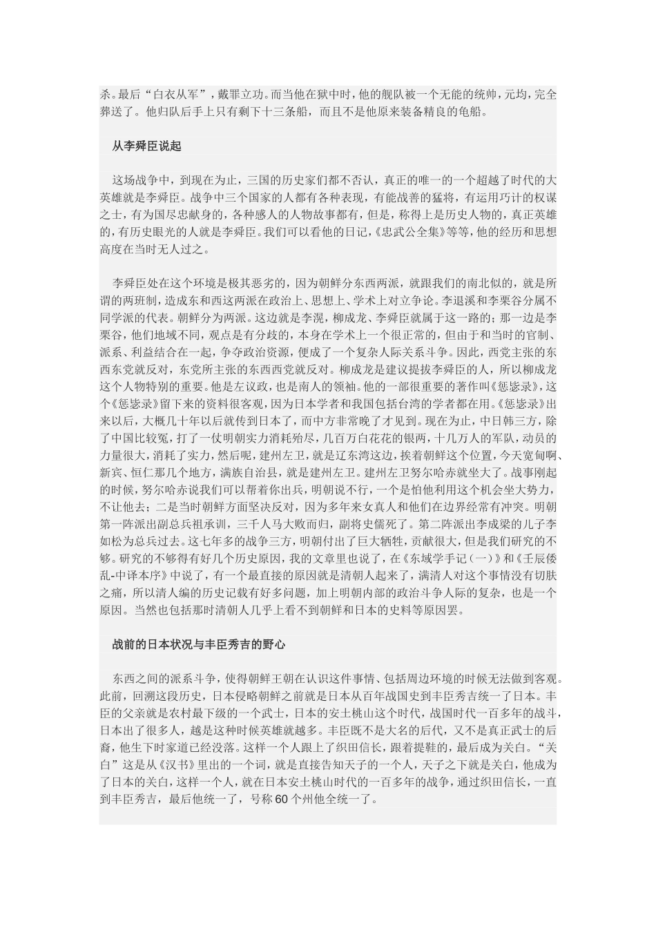 靳大成：“壬辰倭乱”中的李舜臣与中日韩三国历史关系(1)_第3页