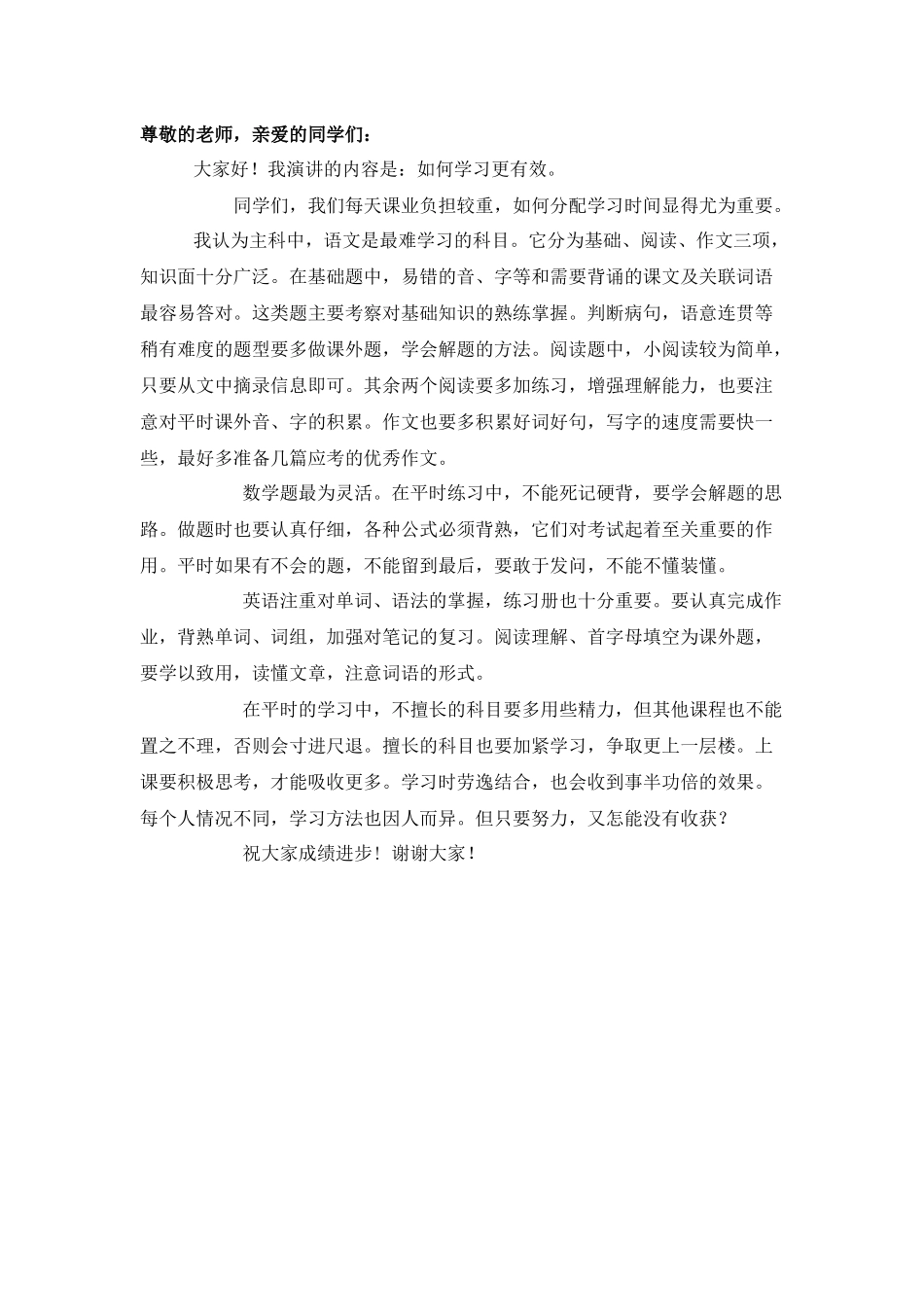 广播稿3（上午）_第1页