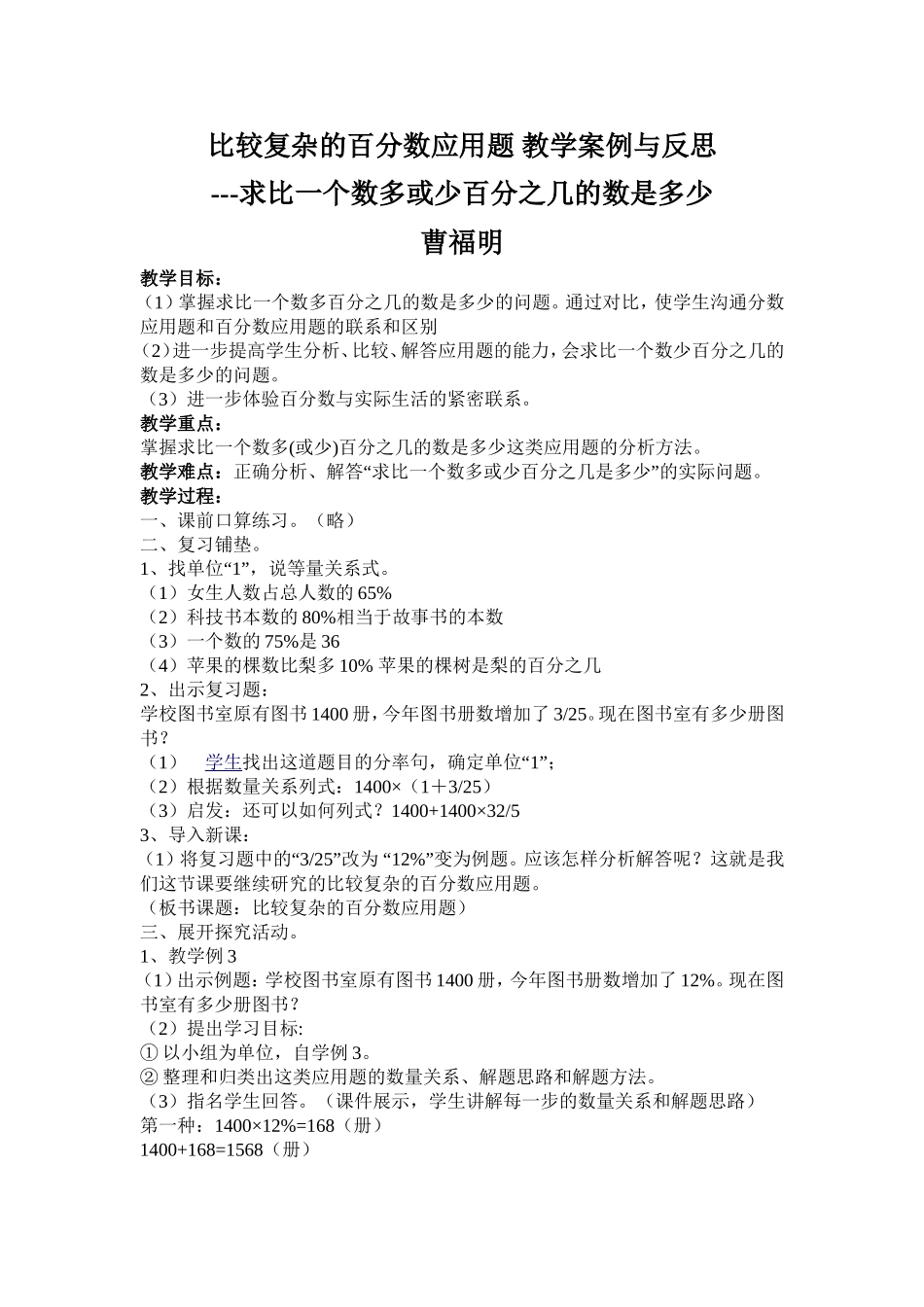 比较复杂的百分数应用题教学案例与反思_第1页