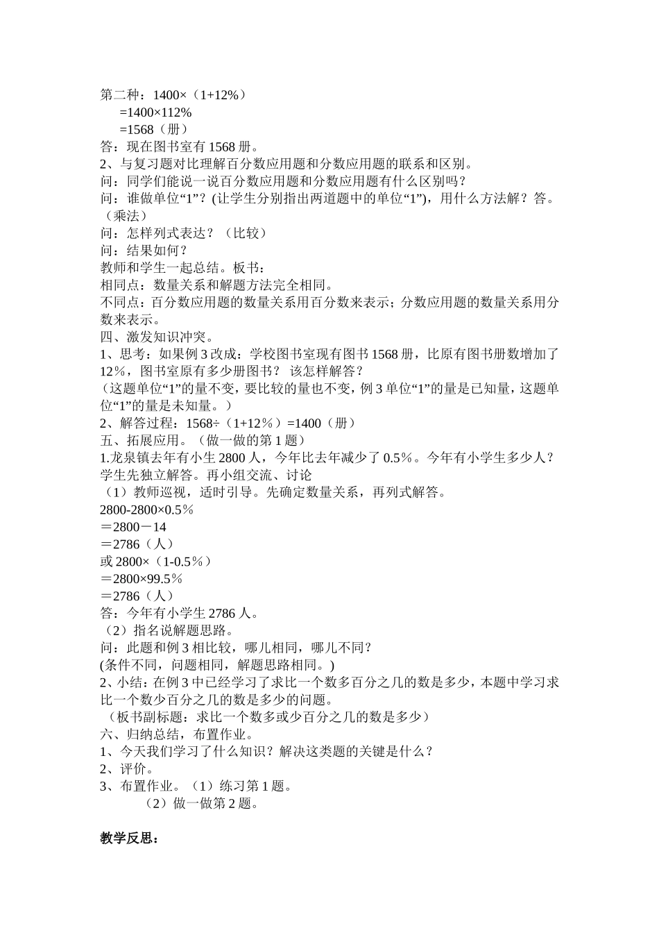 比较复杂的百分数应用题教学案例与反思_第2页