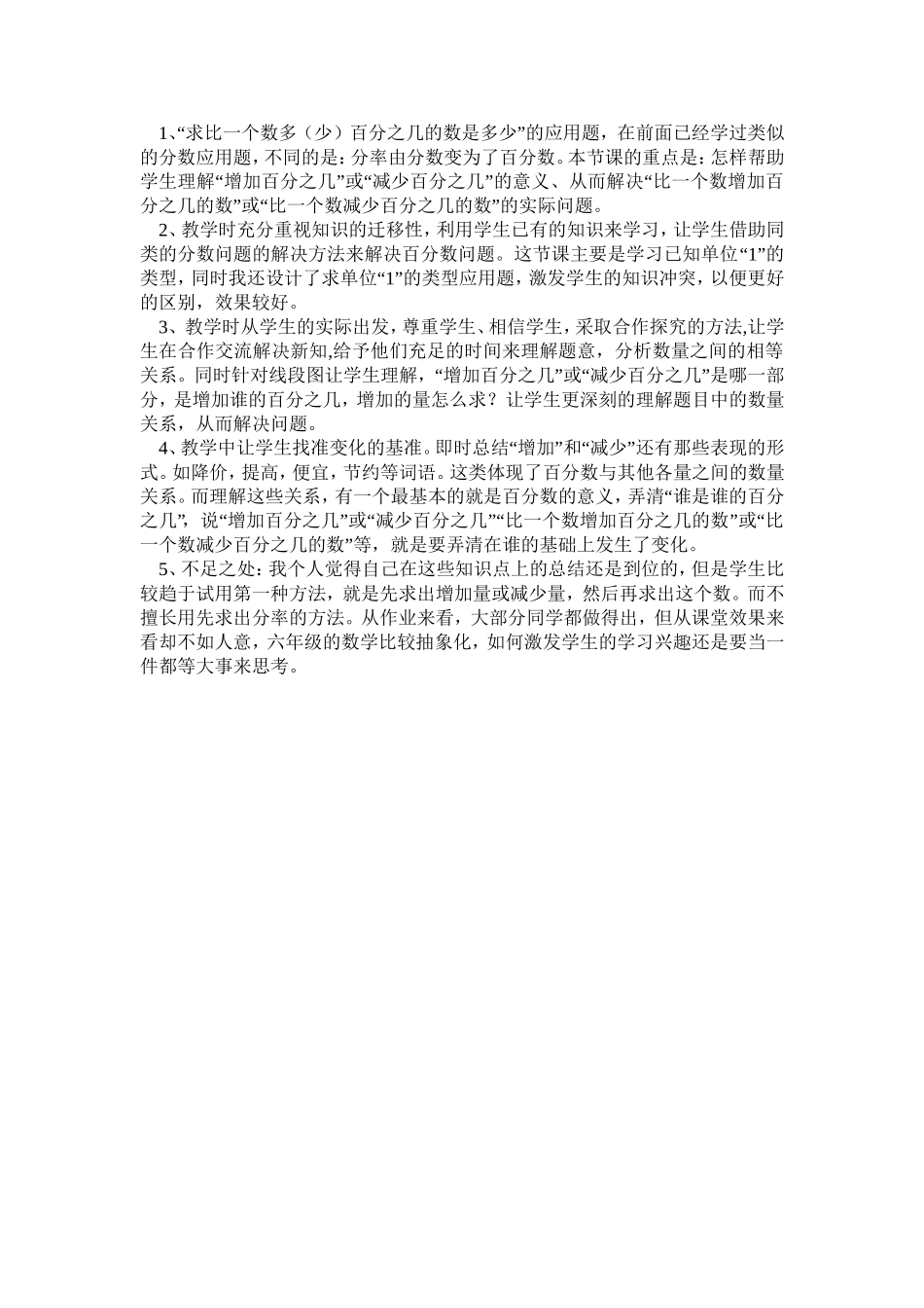 比较复杂的百分数应用题教学案例与反思_第3页