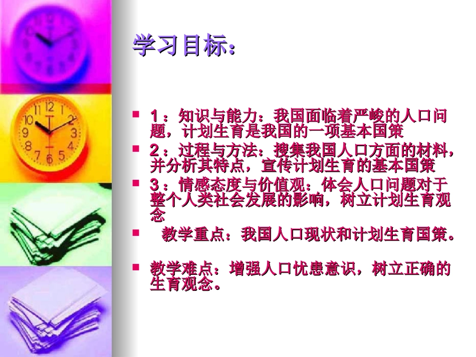 控制人口，提高素质2_第3页