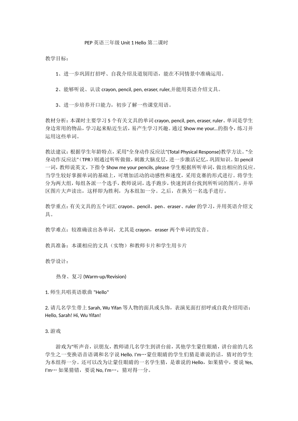 PEP英语三年级Unit1Hello第二课时教学设计_第1页