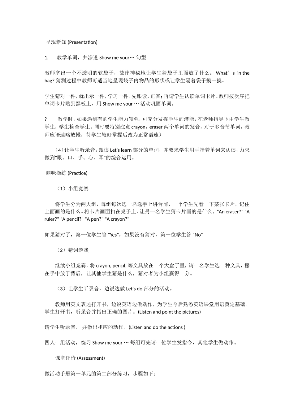 PEP英语三年级Unit1Hello第二课时教学设计_第2页