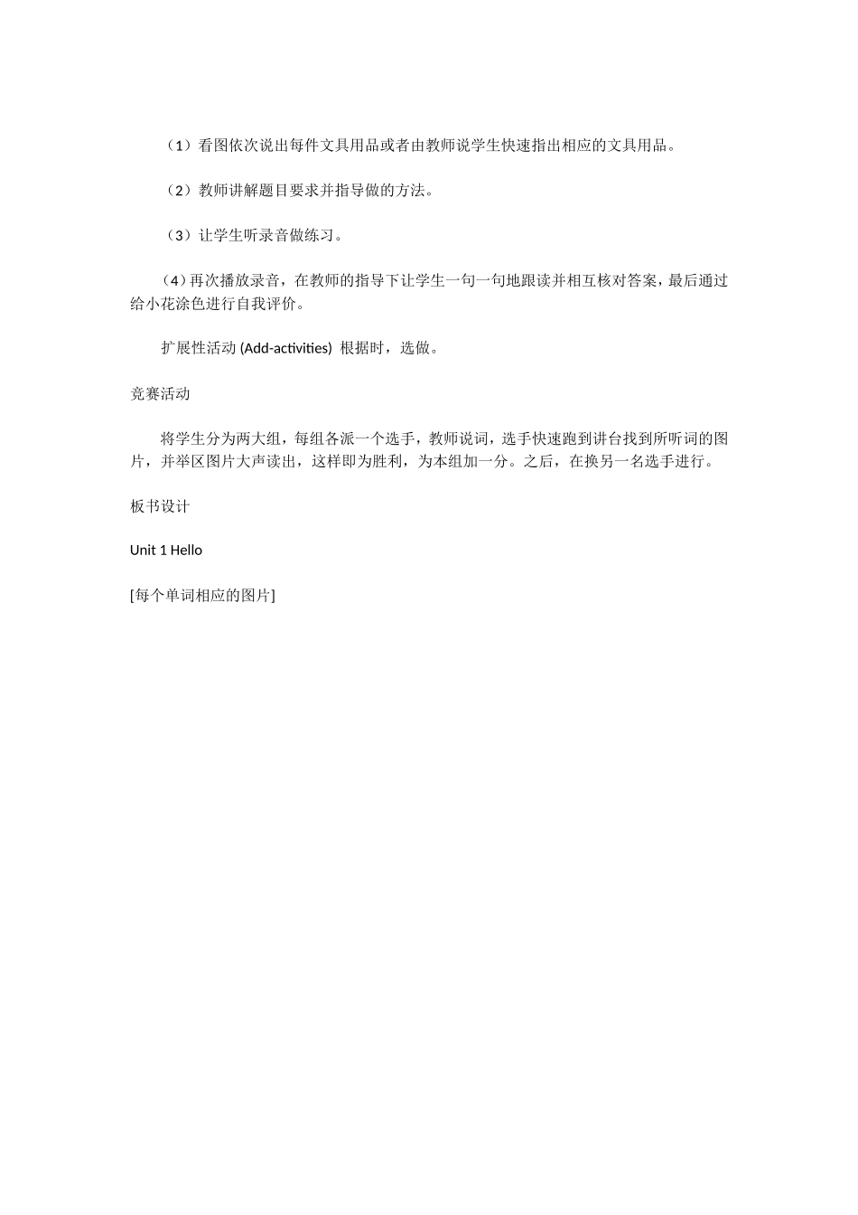 PEP英语三年级Unit1Hello第二课时教学设计_第3页