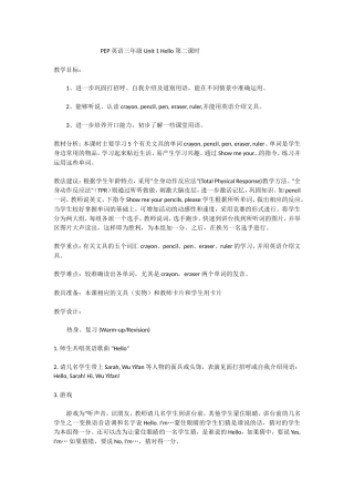 PEP英语三年级Unit1Hello第二课时教学设计