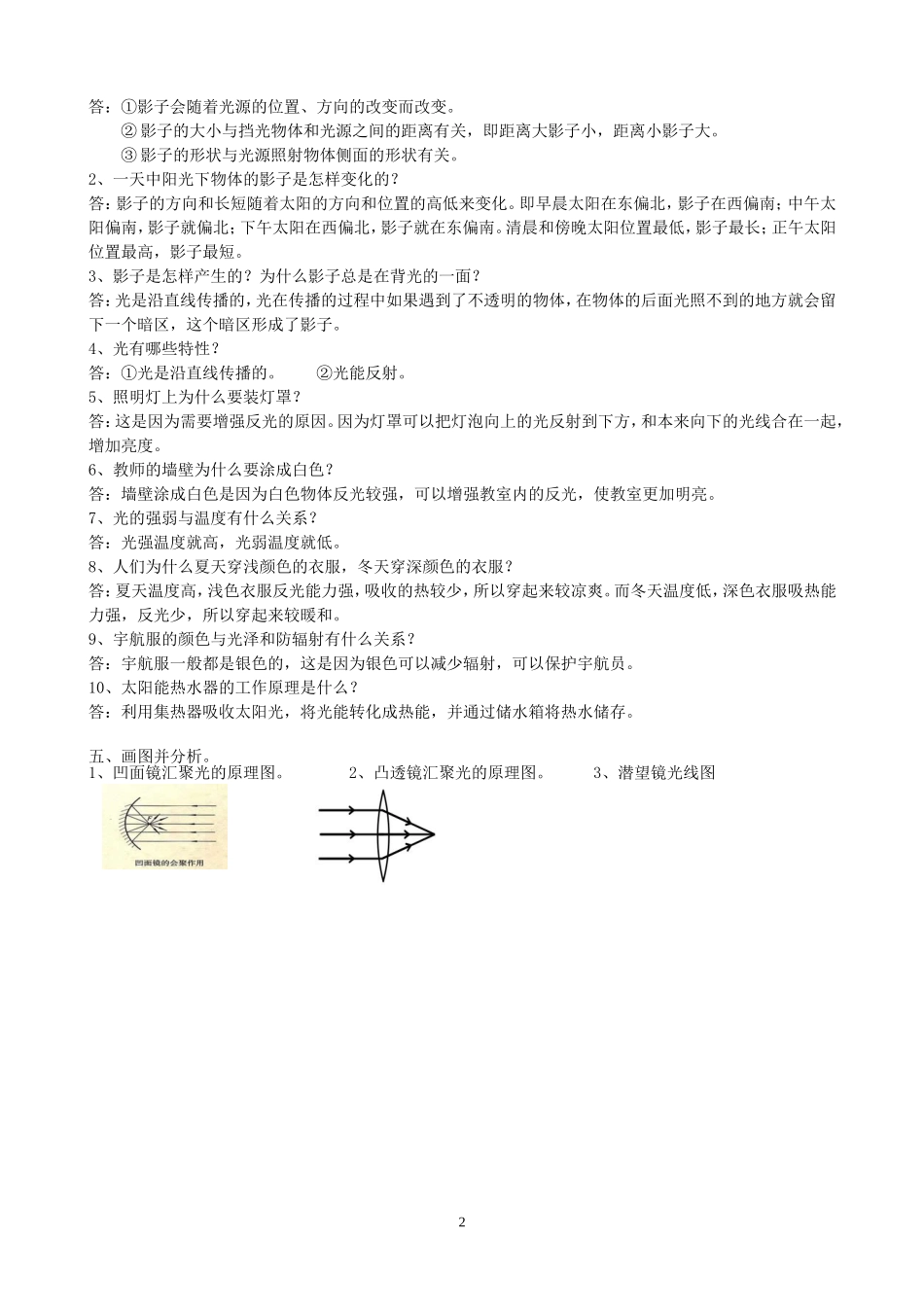 教科版小学五年级上册科学第二单元复习资料_第2页