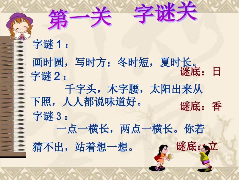 《遨游汉字王国》PPT课件 (2)_第2页