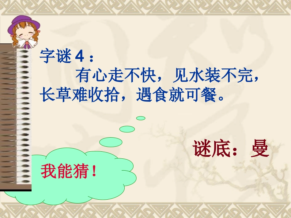 《遨游汉字王国》PPT课件 (2)_第3页