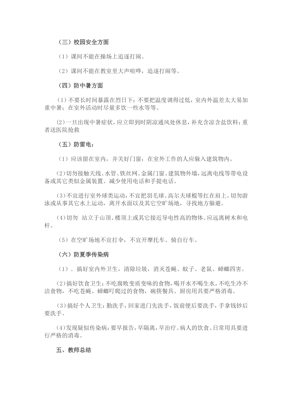 夏季安全教育_第2页