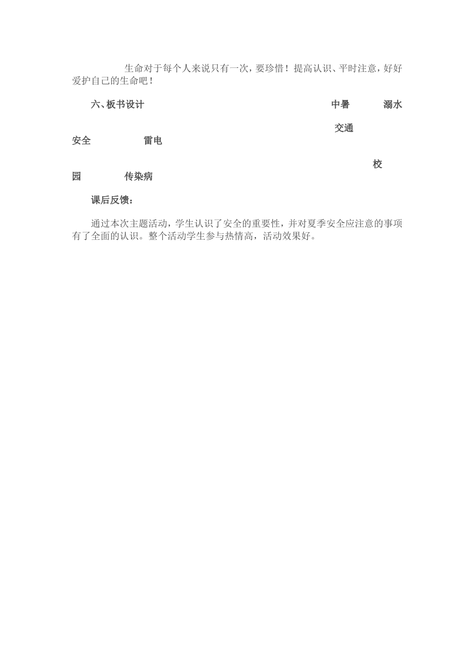 夏季安全教育_第3页