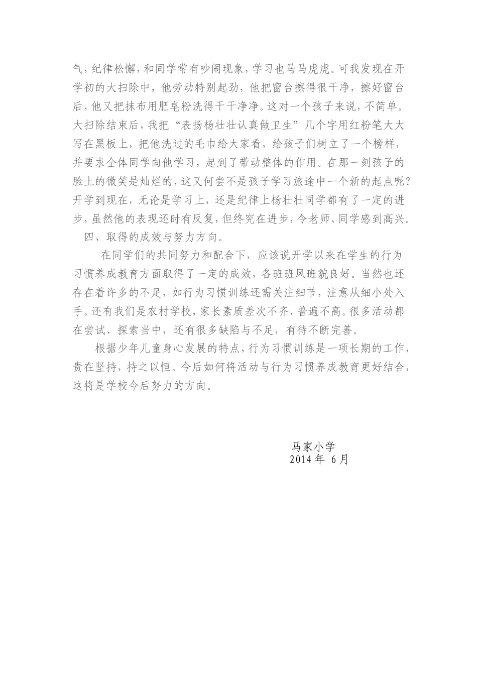 小学生行为习惯养成教育总结_第3页