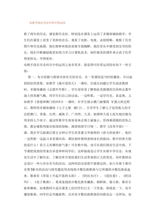 电教手段在历史学科中的运用